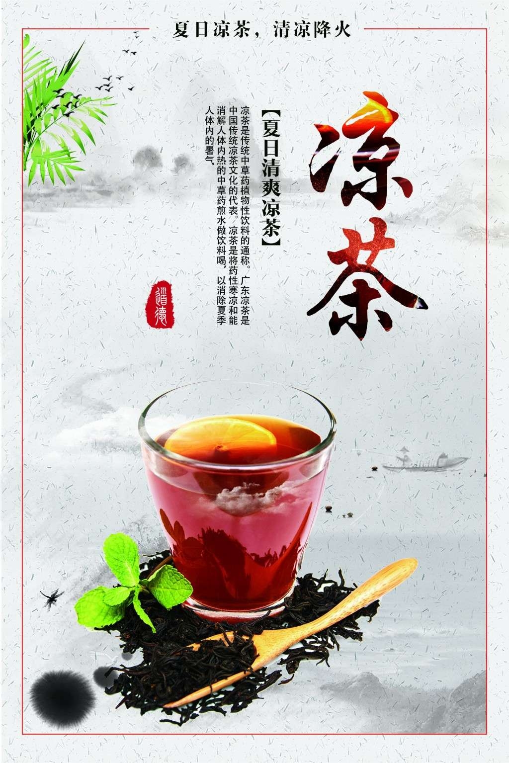 餐饮美食凉茶展板海报 (3)