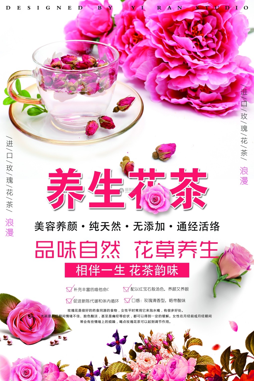 餐饮美食精选简约花茶海报