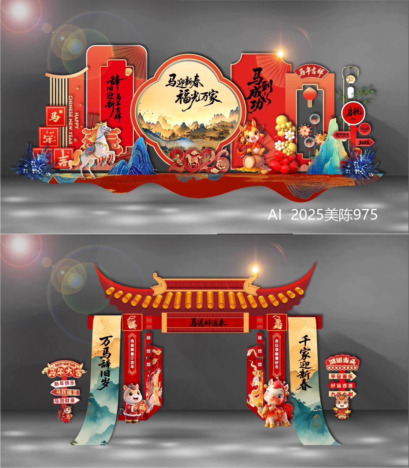 2026 马年 新年 元旦 美陈 国风美陈 龙门 拱门 舞台 舞美 DP点 打卡点 国潮 中国风 (8)
