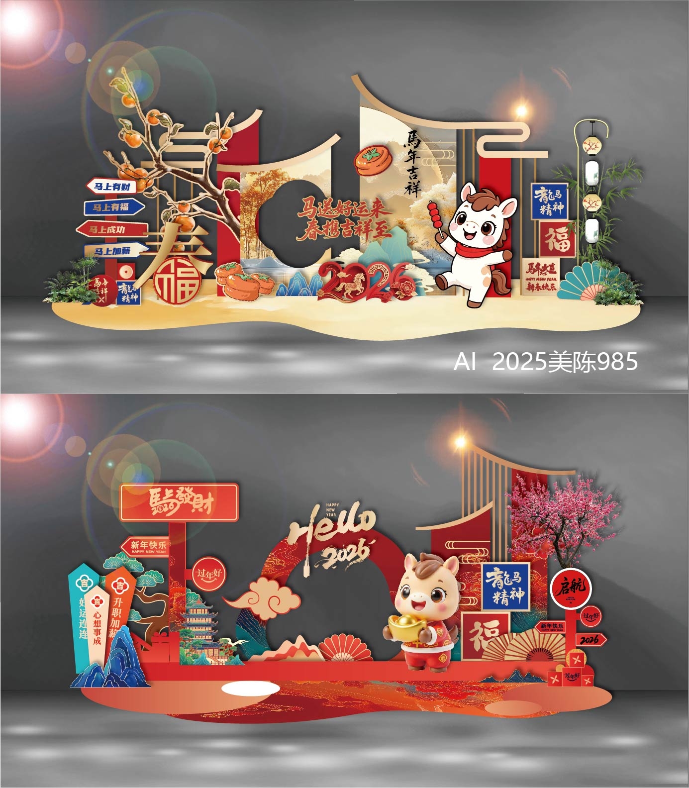 2026 马年 新年 元旦 美陈 国风美陈 龙门 拱门 舞台 舞美 DP点 打卡点 国潮 中国风 (2)