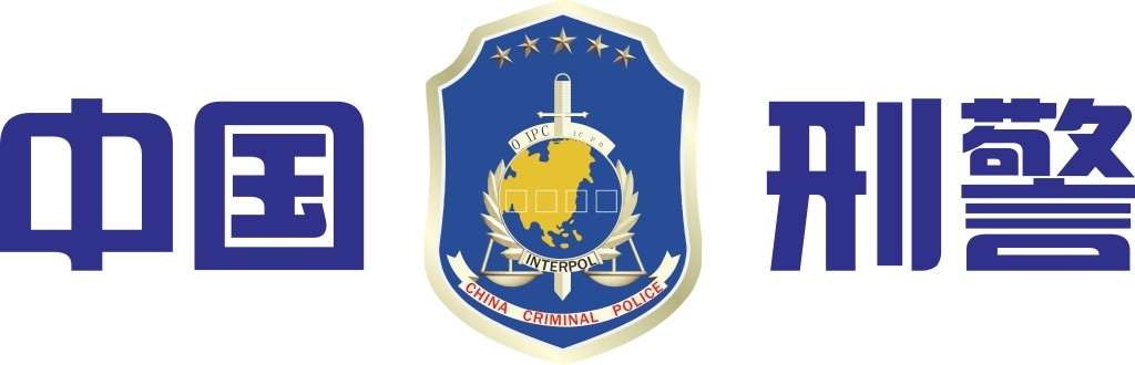 中国刑警徽标徽章徽标标识