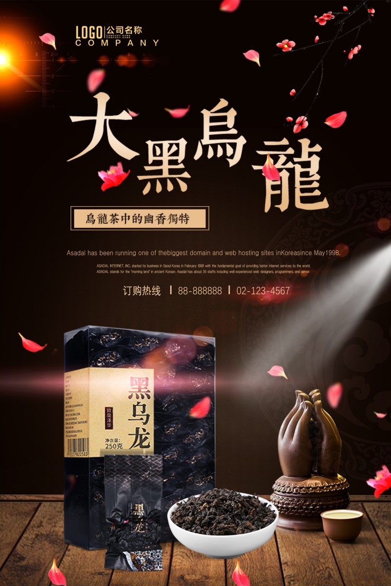 餐饮美食乌龙茶海报 (12)