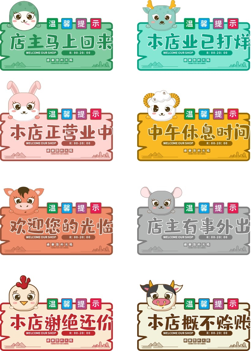 店铺营业状态提示牌中午午休时间概不赊账谢绝还价业已打烊本店休息欢迎光临提示牌