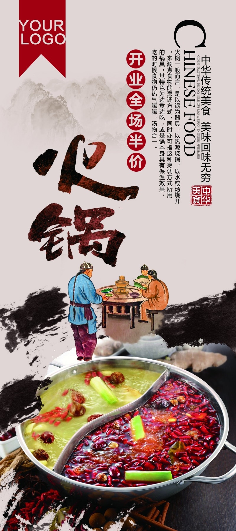 餐饮美食火锅店开业全场半价促销宣传展架易拉宝