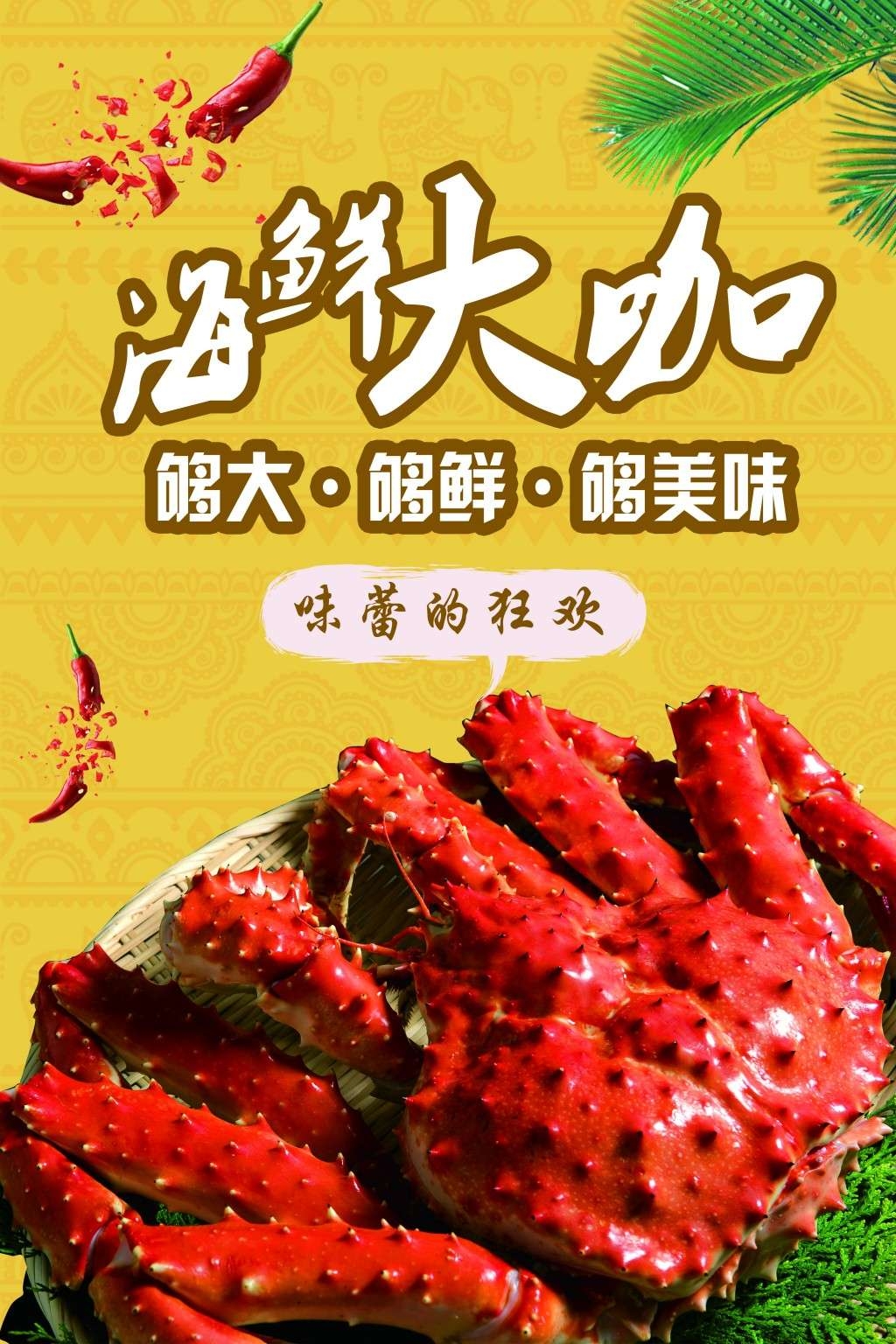餐饮美食咖喱蟹海报素材 (13)
