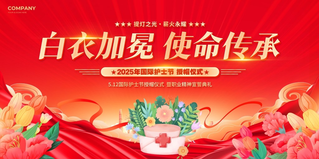 红色512国际护士节授帽仪式主视觉展板背景板