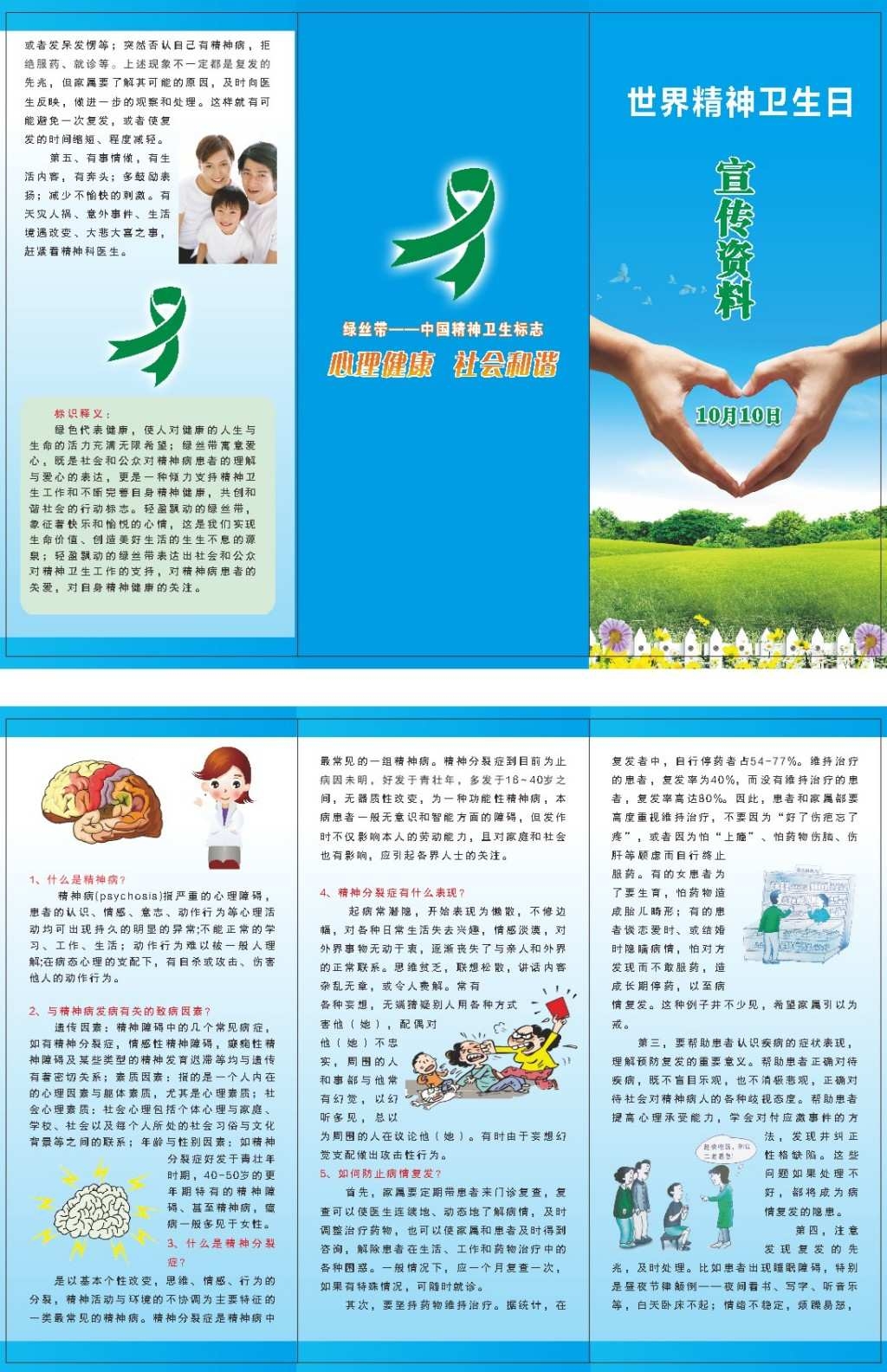 2025年世界精神卫生日三折页