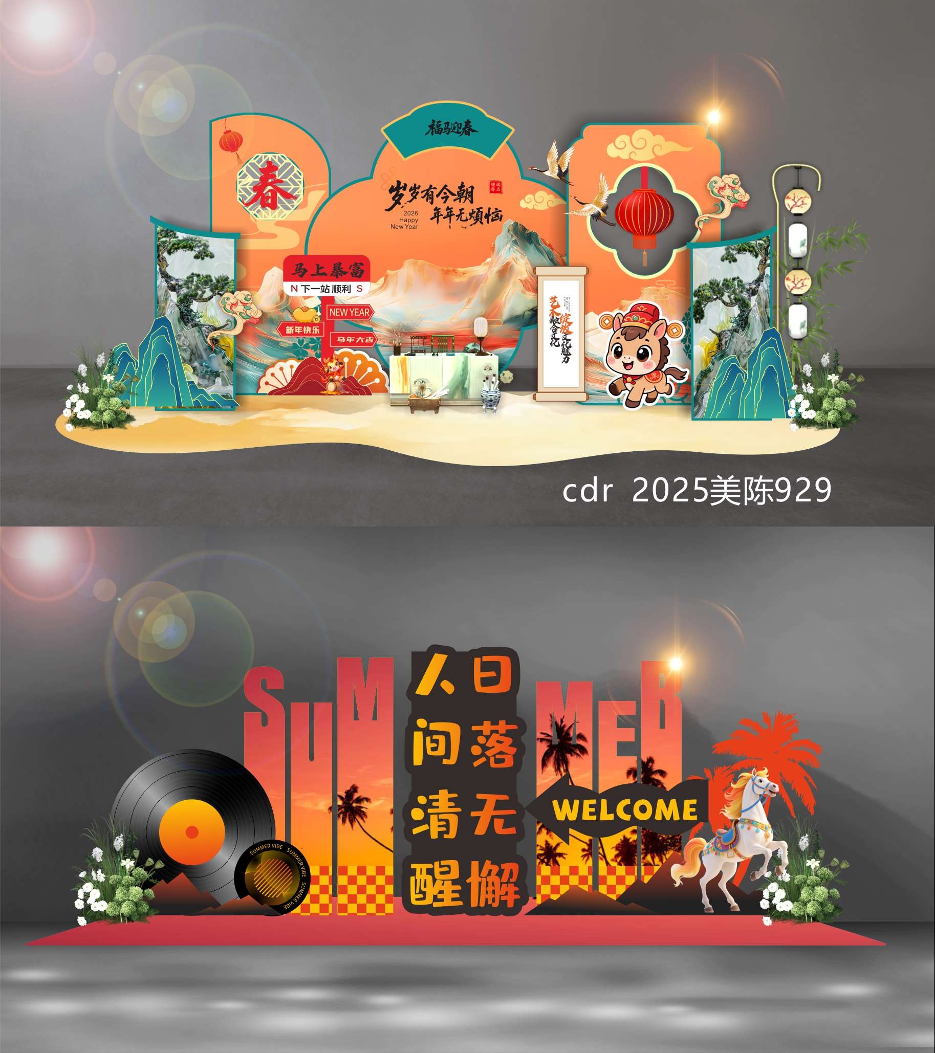 2026 马年 新年 元旦 美陈 国风美陈 DP点 打卡点 中国风 国潮 (2)