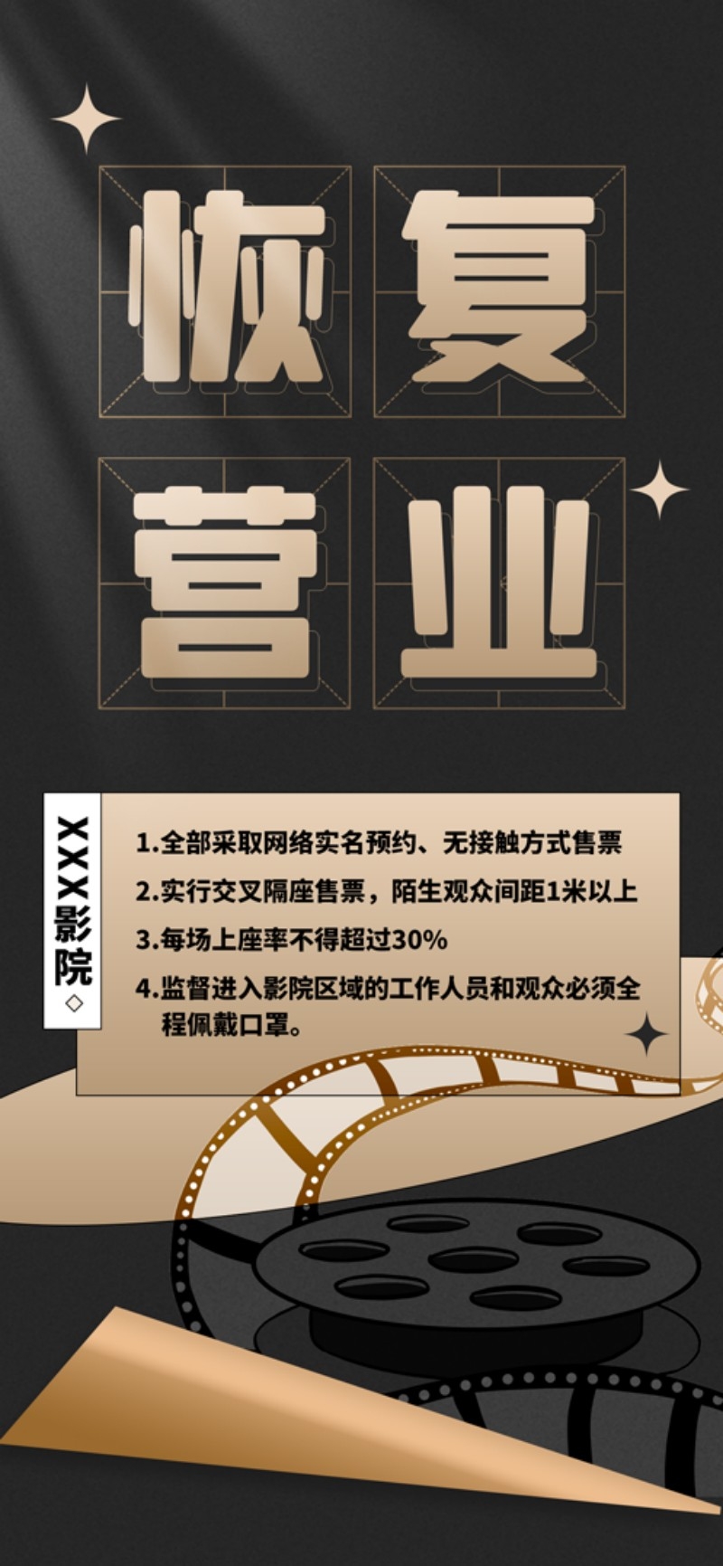 店铺营业状态恢复营业提示牌