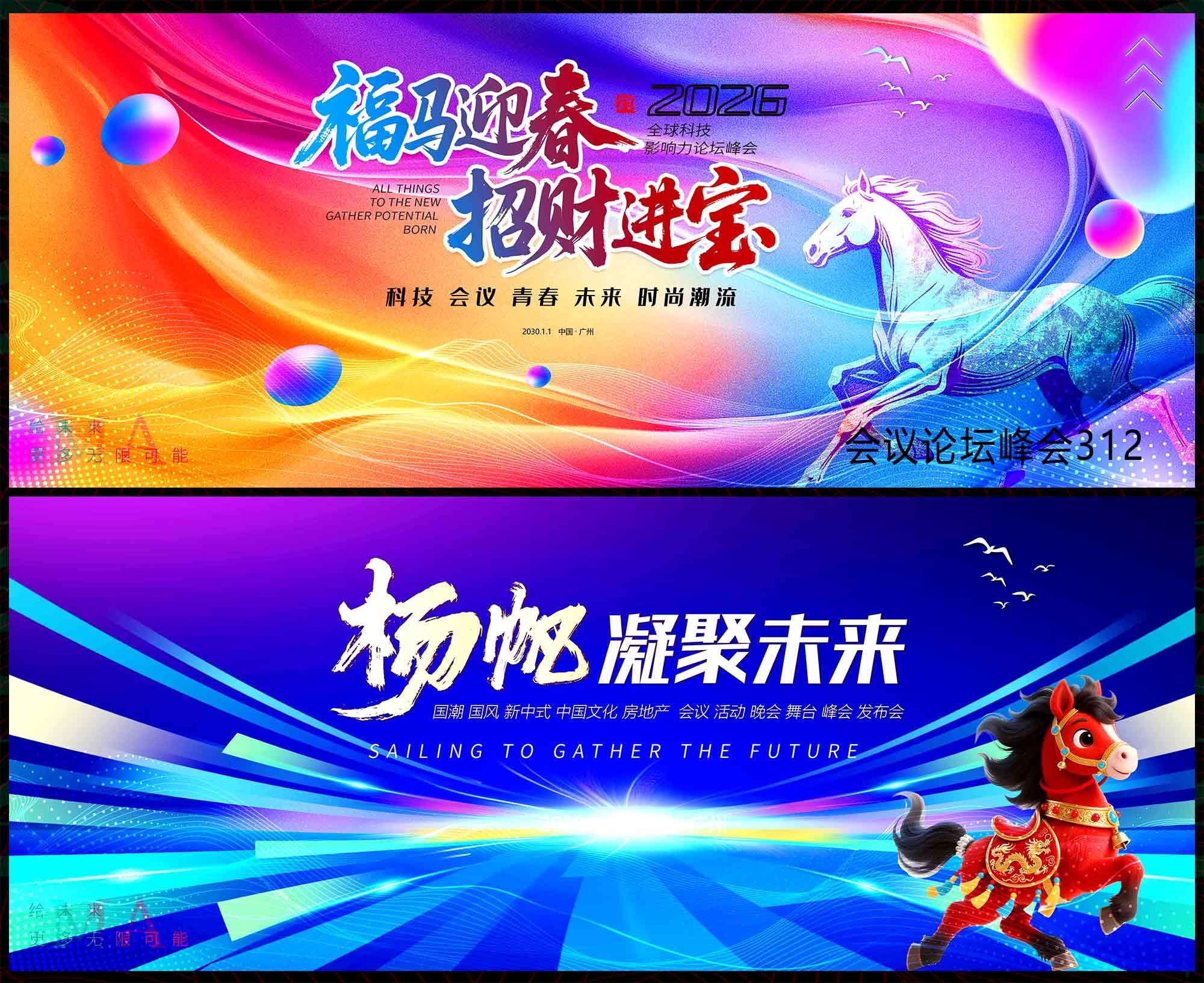 2026 马年 科技KV 会议论坛 年会庆典 发布会 山峰 扬帆起航 (11)