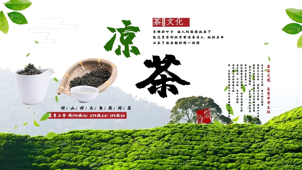 餐饮美食凉茶展板海报