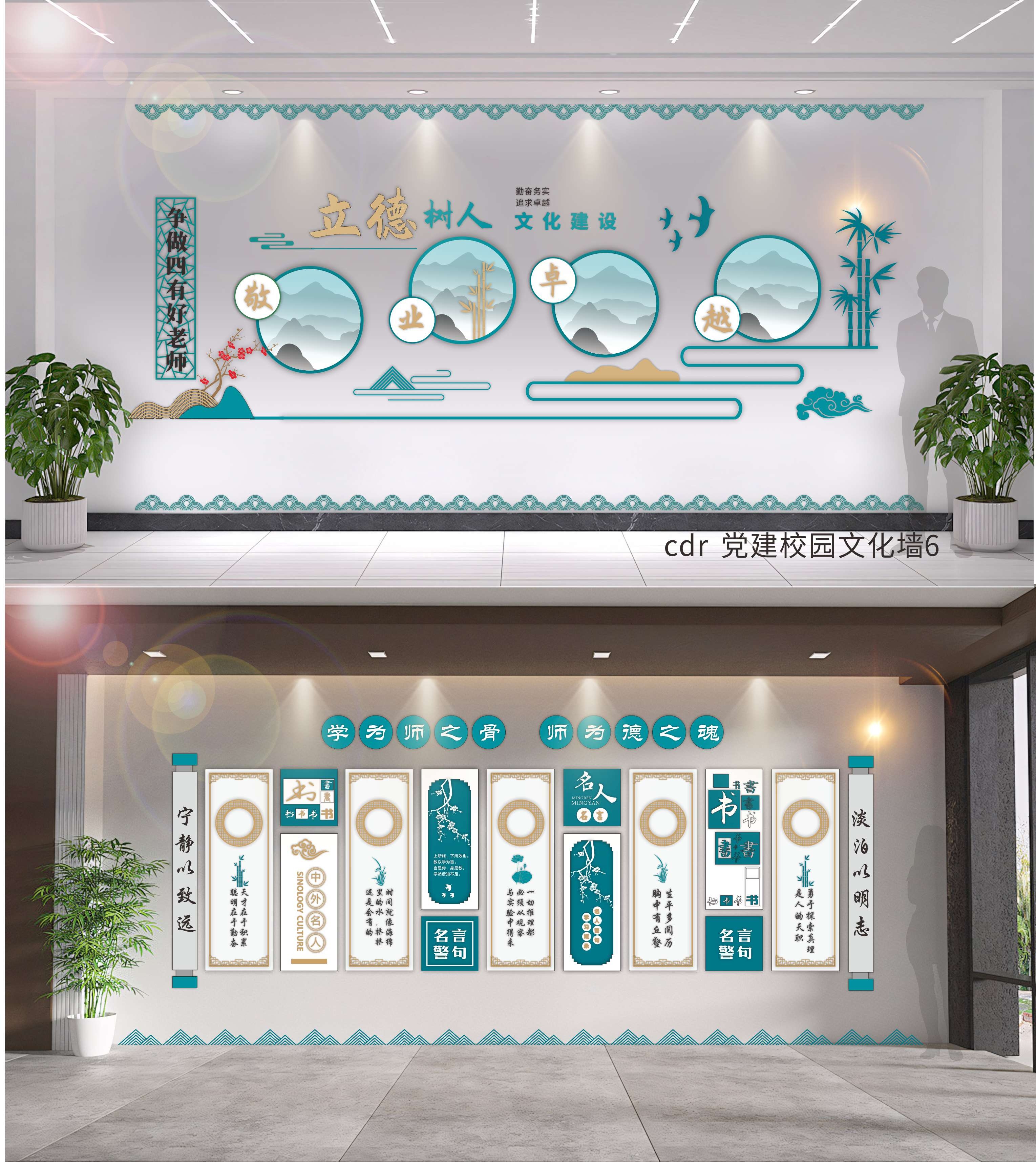 校园文化墙 中式文化墙 新中式 中国风 水墨山水 博物馆 党建 幼儿园 校长办公室 教师办公室