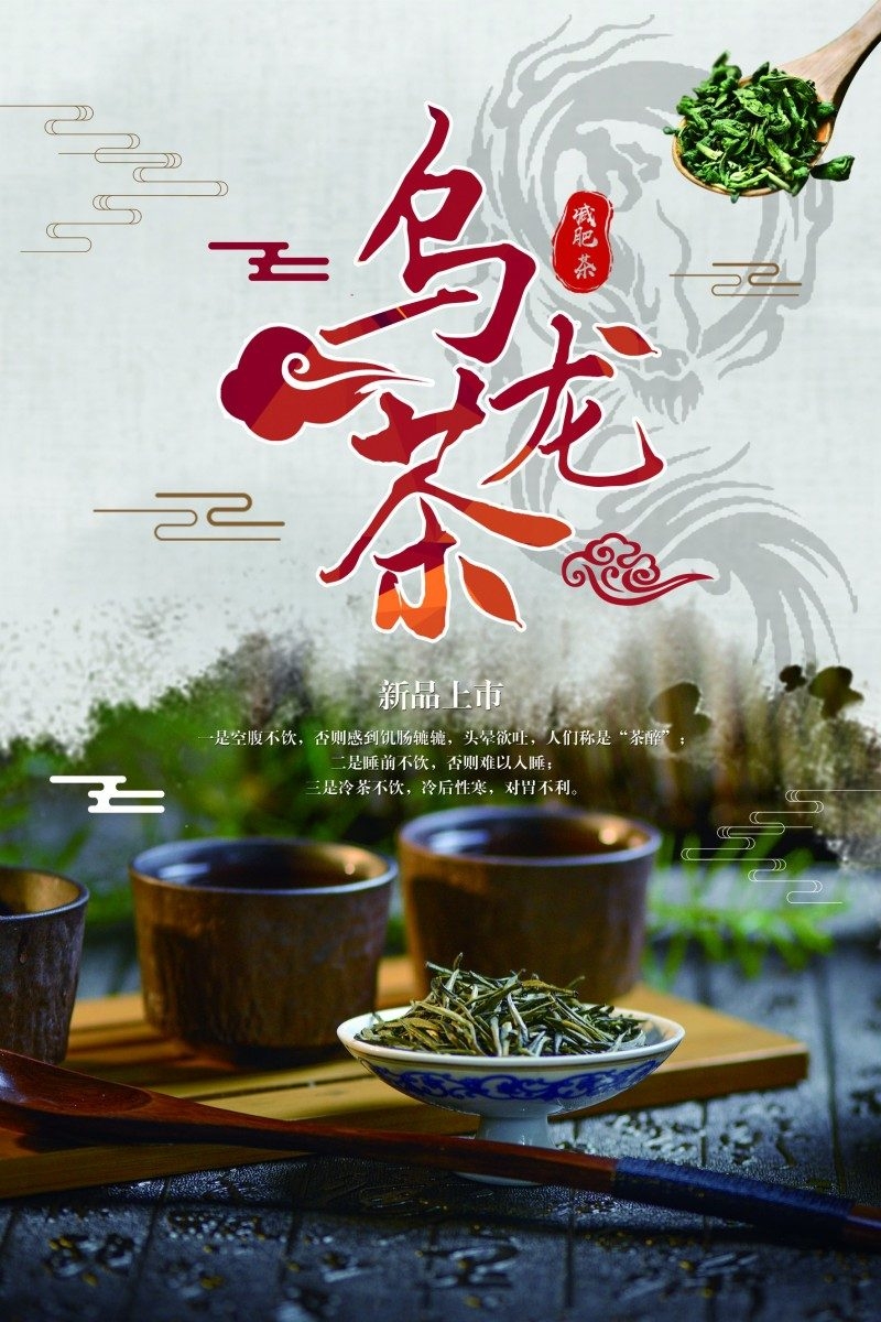 餐饮美食乌龙茶海报 (10)