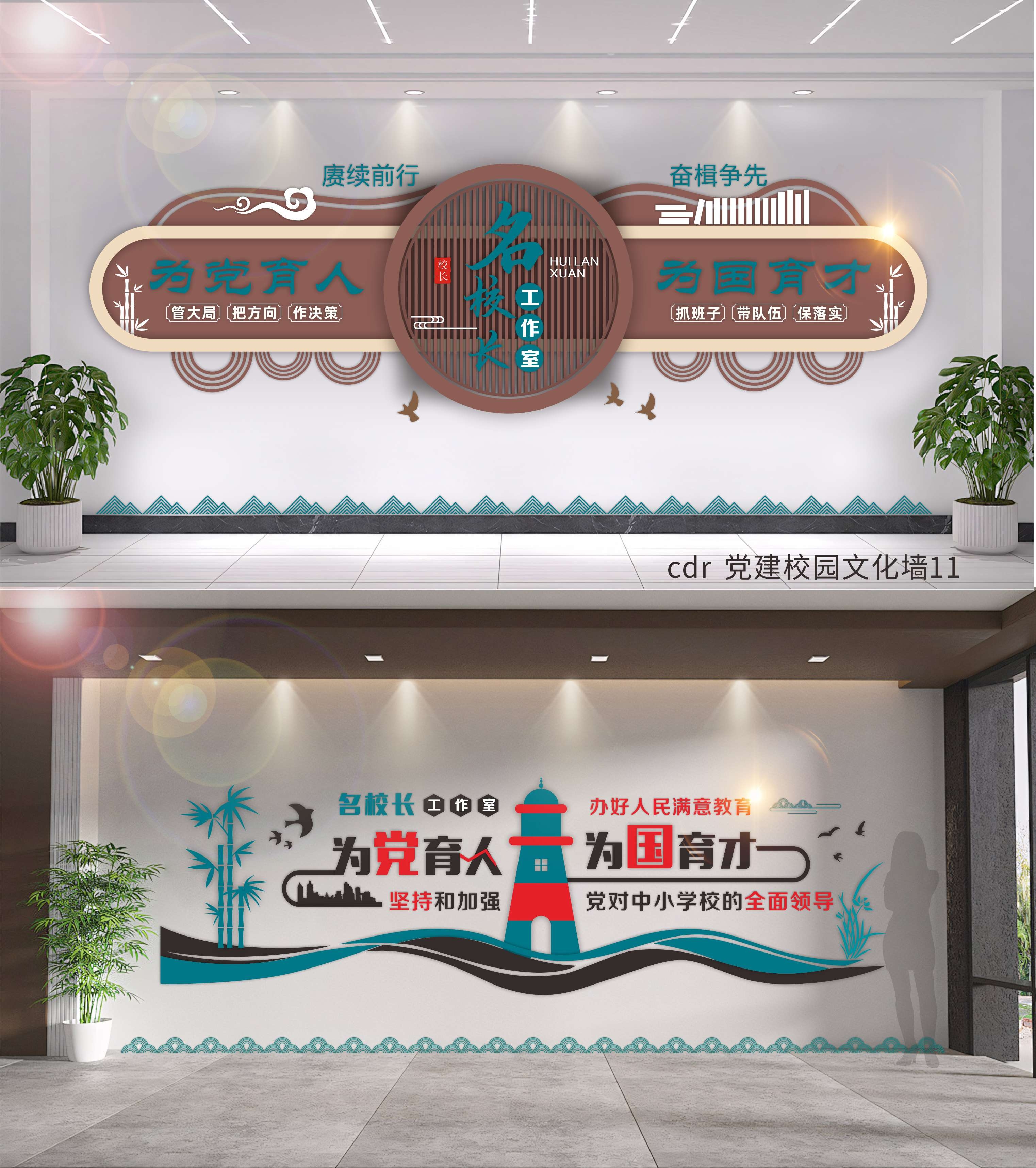 名校长办公室文化墙 校园文化墙 中式文化墙 国风美陈