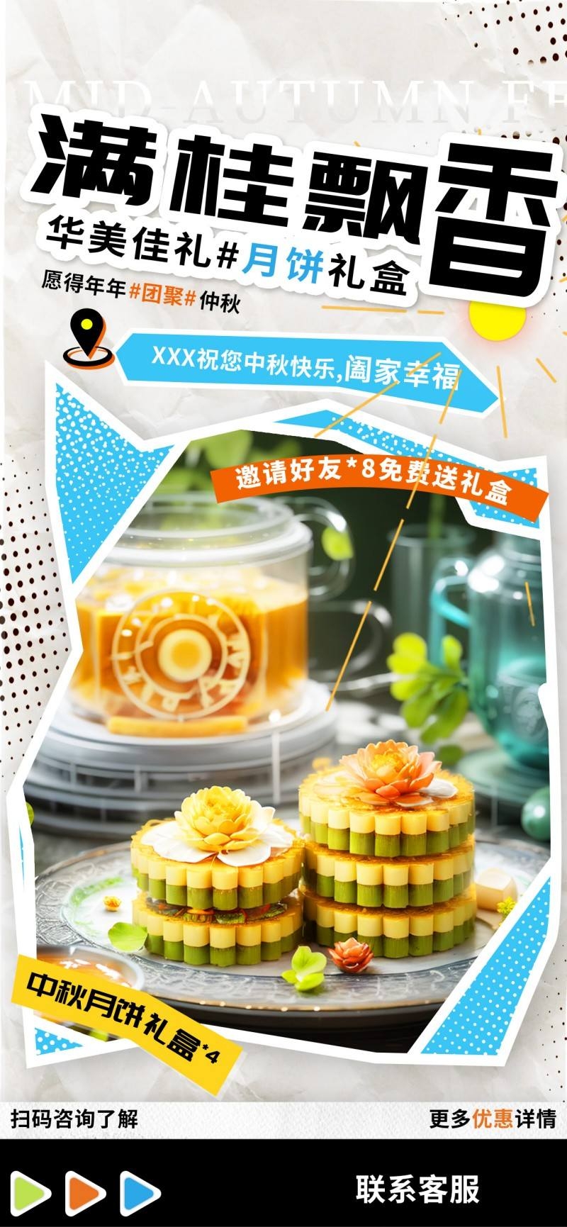 精品中秋节月饼打折促销海报