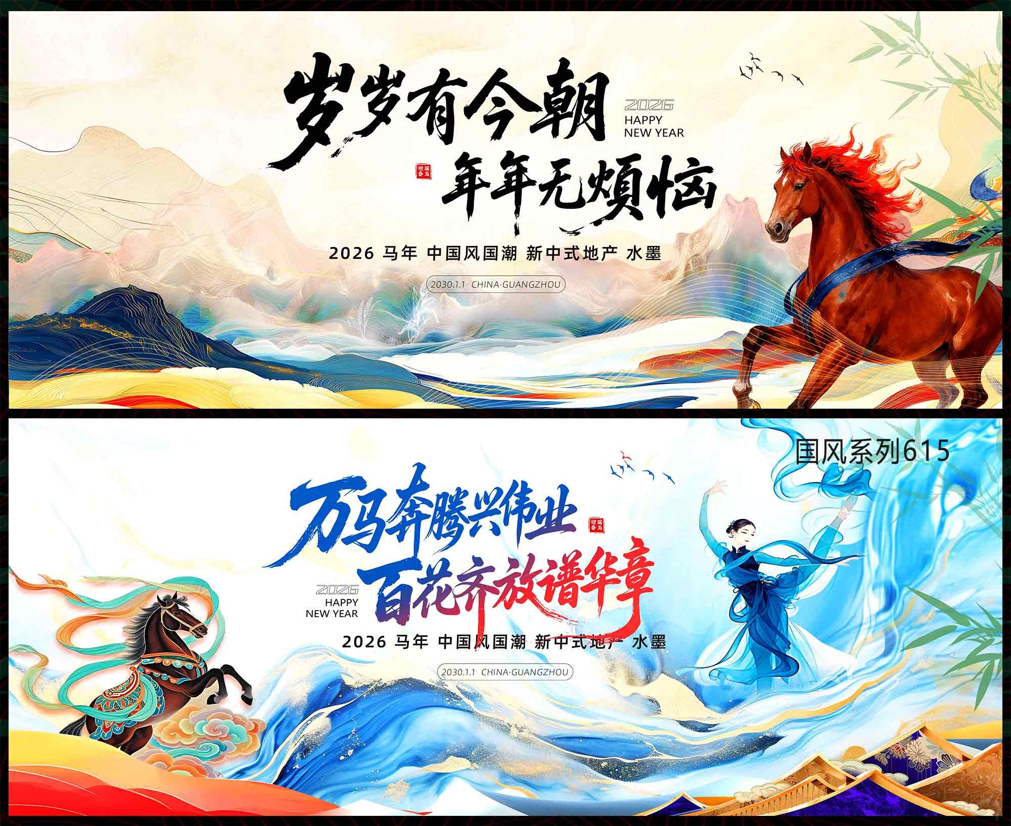 2026 马年 国风KV 千里江山 中国风 国潮  新中式 房地产 主画面 水墨山水 主视觉 (11)