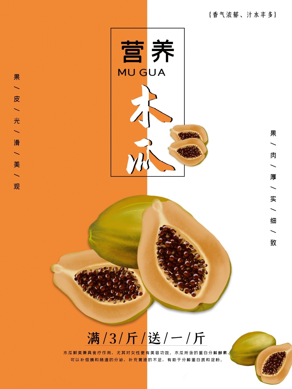 水果木瓜海报展板