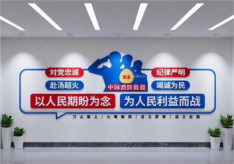 消防大队救援队标语文化墙