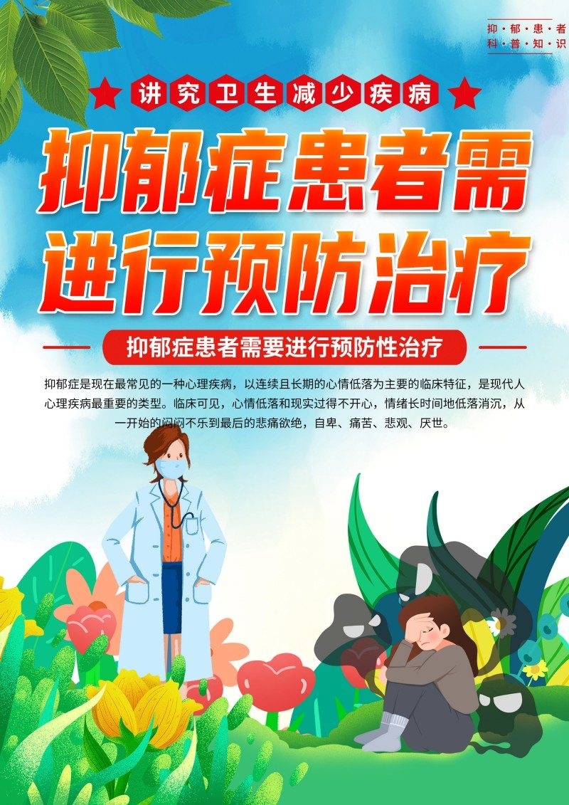 05抑郁症科普知识DM宣传单页