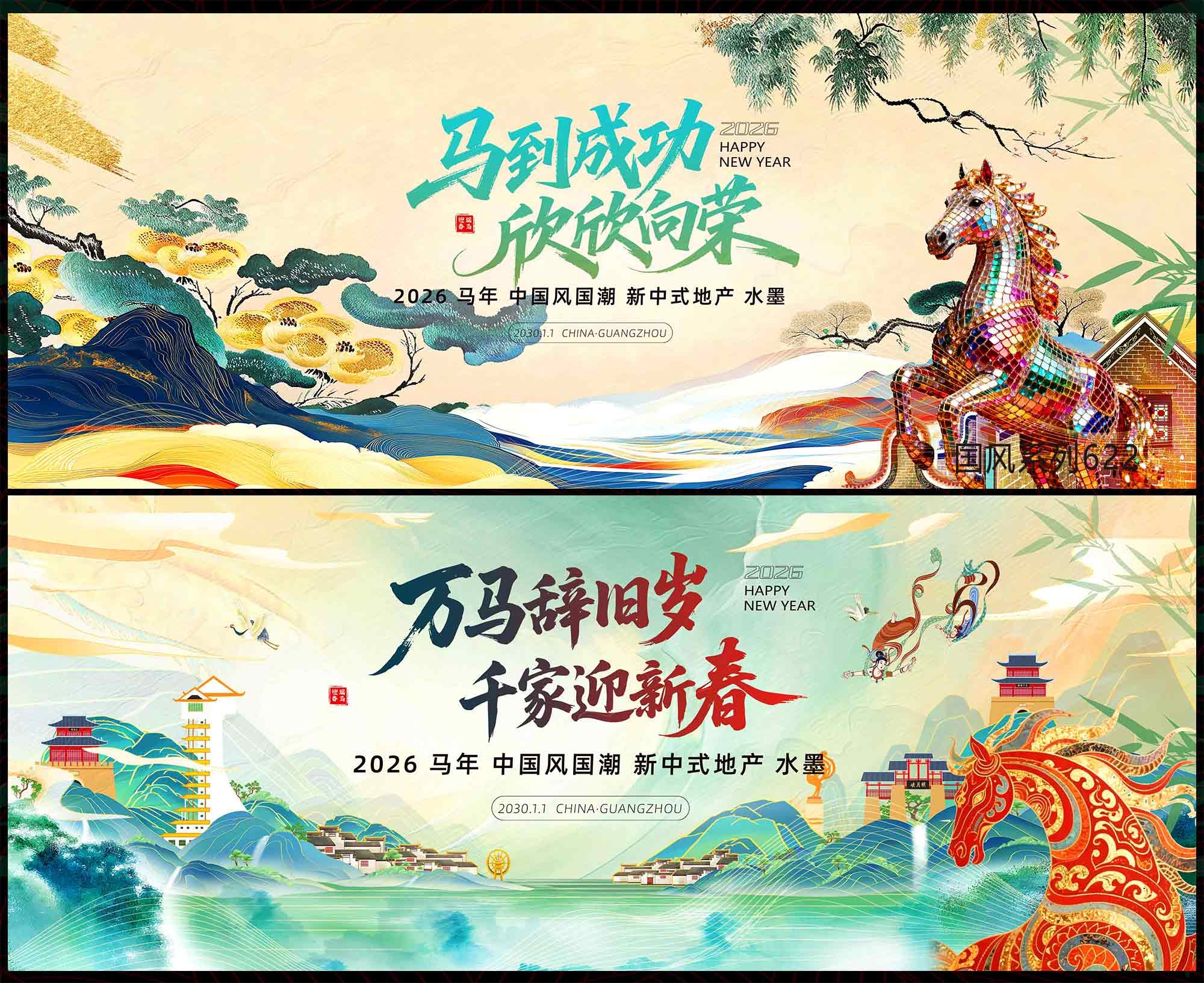 2026 马年 国风KV 千里江山 中国风 国潮  新中式 房地产 主画面 水墨山水 主视觉 (16)
