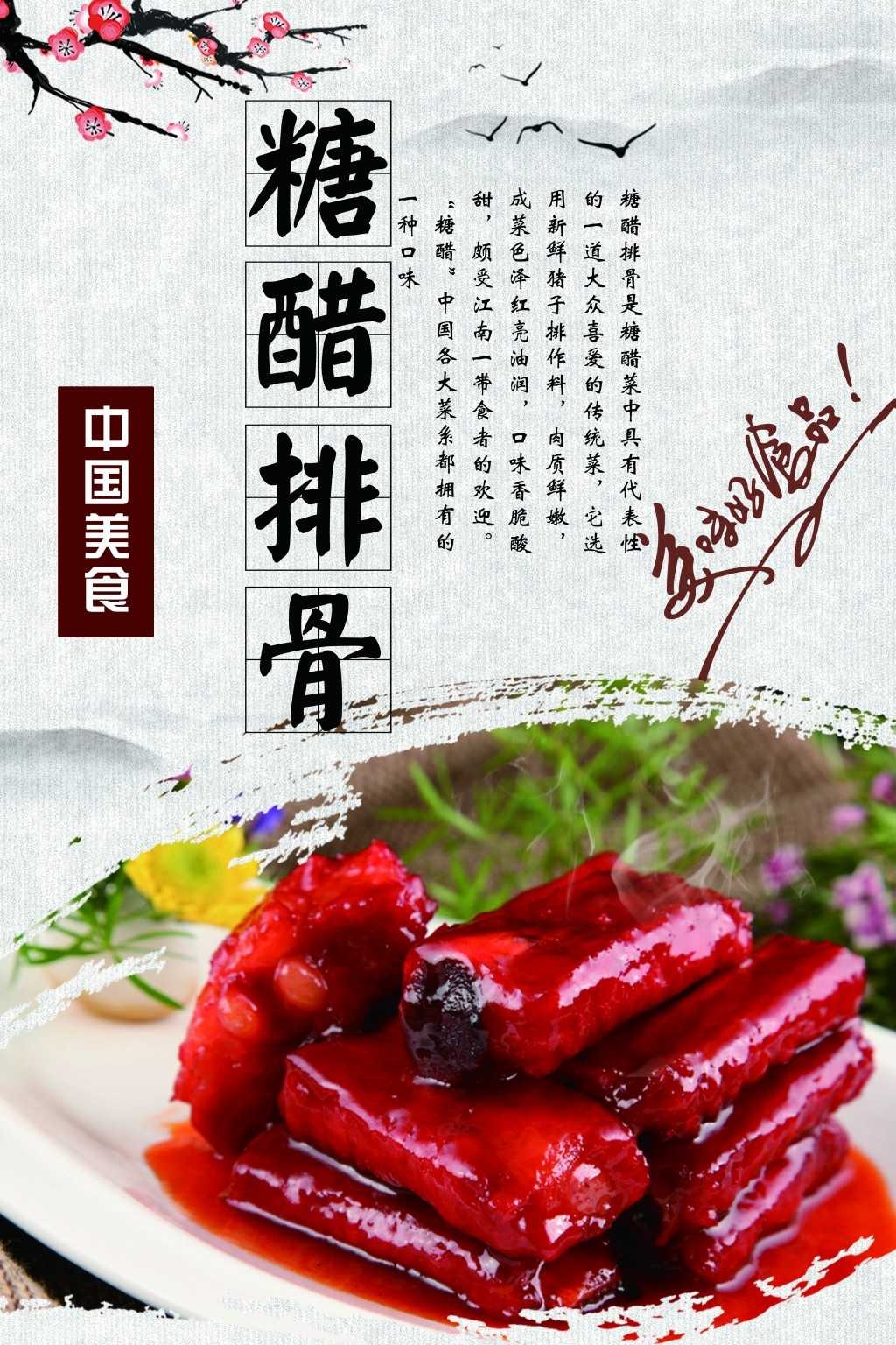 餐饮中华美食糖醋排骨展板海报