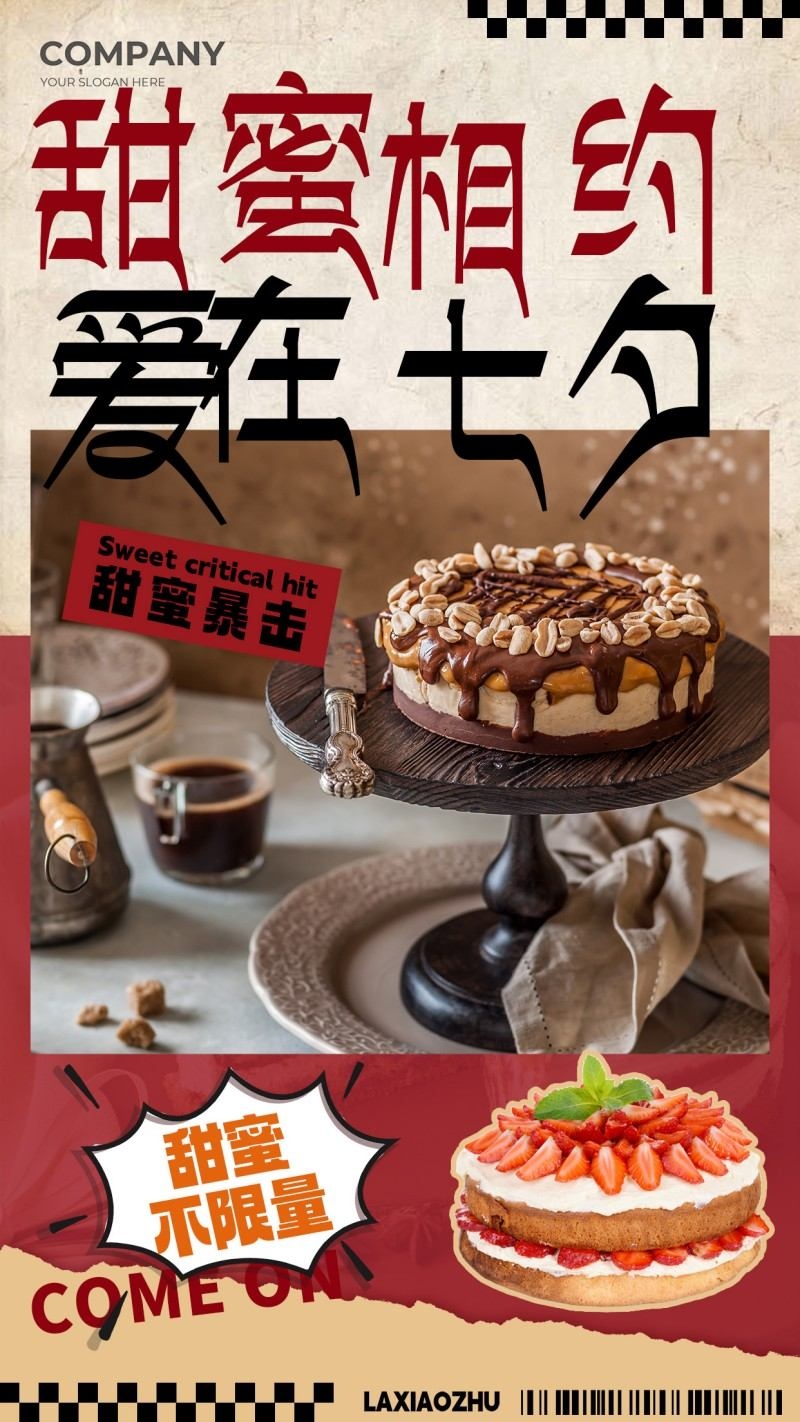 面包蛋糕甜品店七夕节打折促销海报