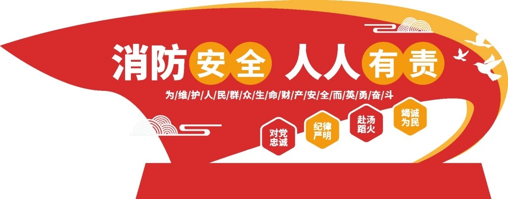消防宣传户外标语雕塑消防安全人人有责