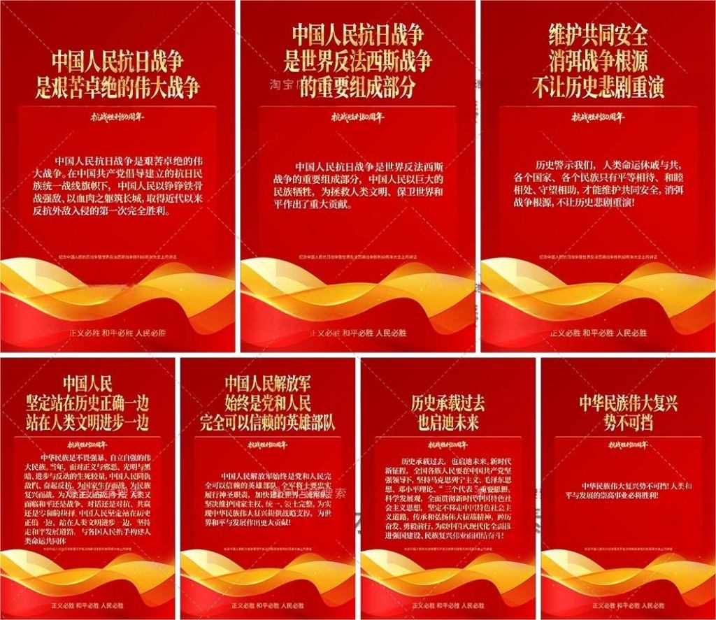 抗日战争93九三胜利日讲话金句海报套图挂画 (4)