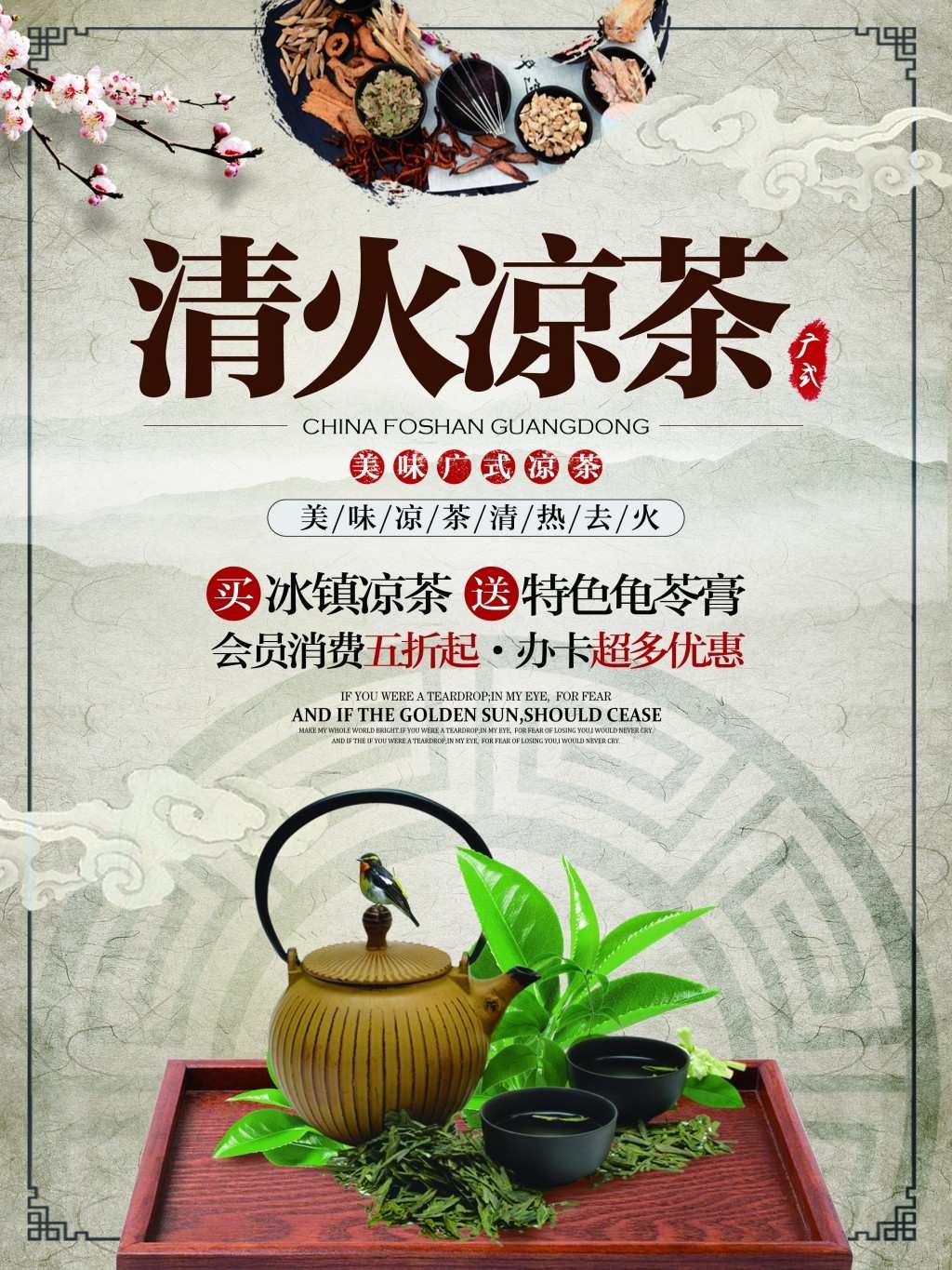 餐饮美食凉茶展板海报