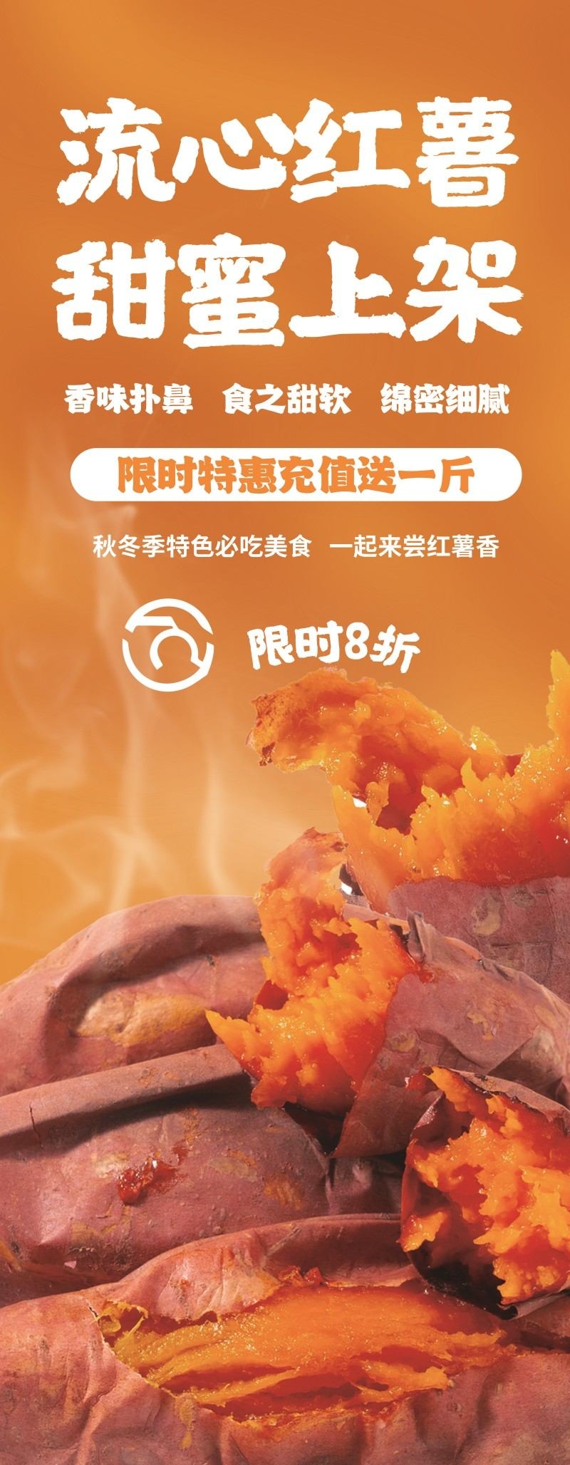 街头小吃烤红薯易拉宝展架 (5)