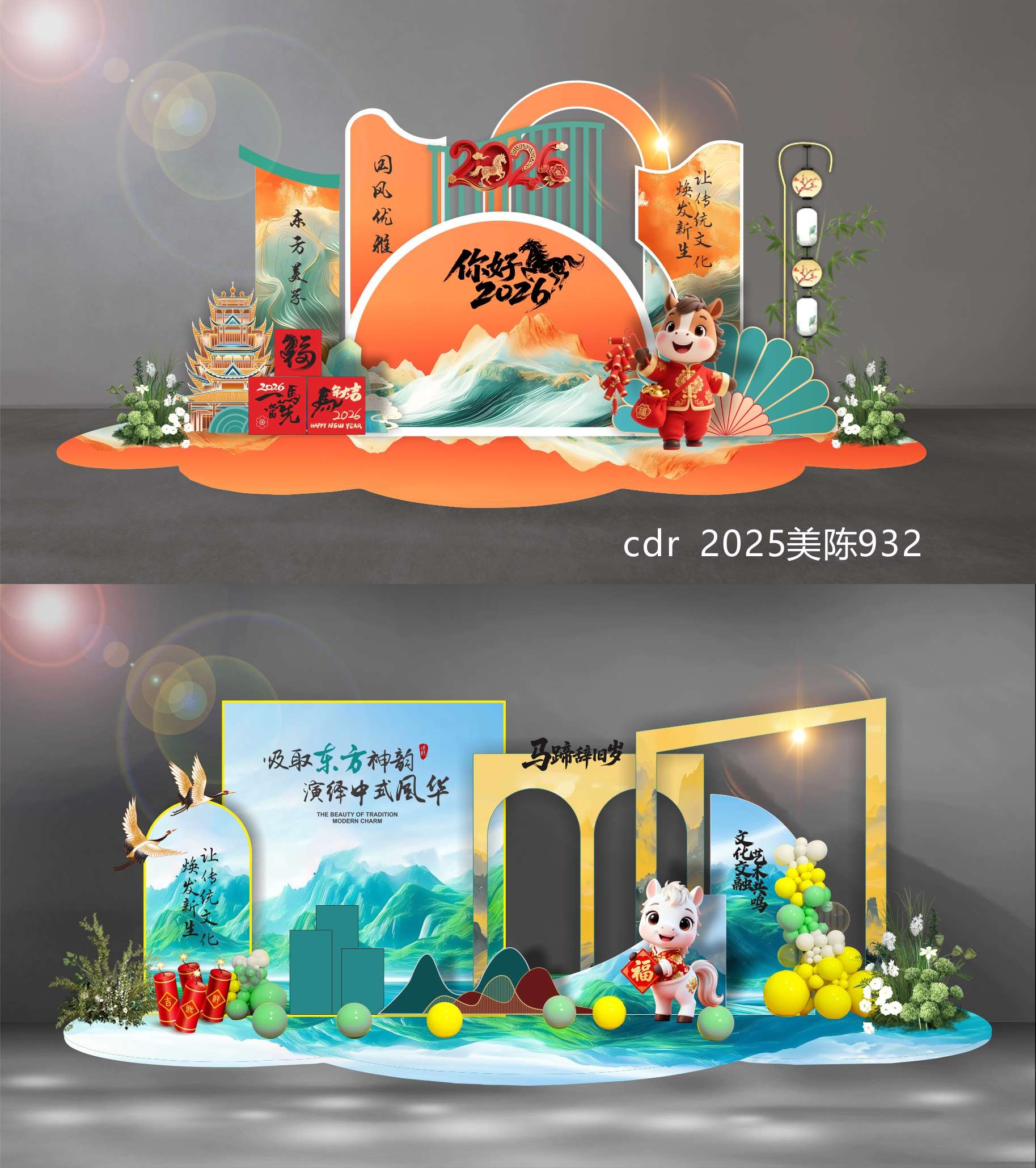 2026 马年 新年 元旦 美陈 国风美陈 DP点 打卡点 中国风 国潮