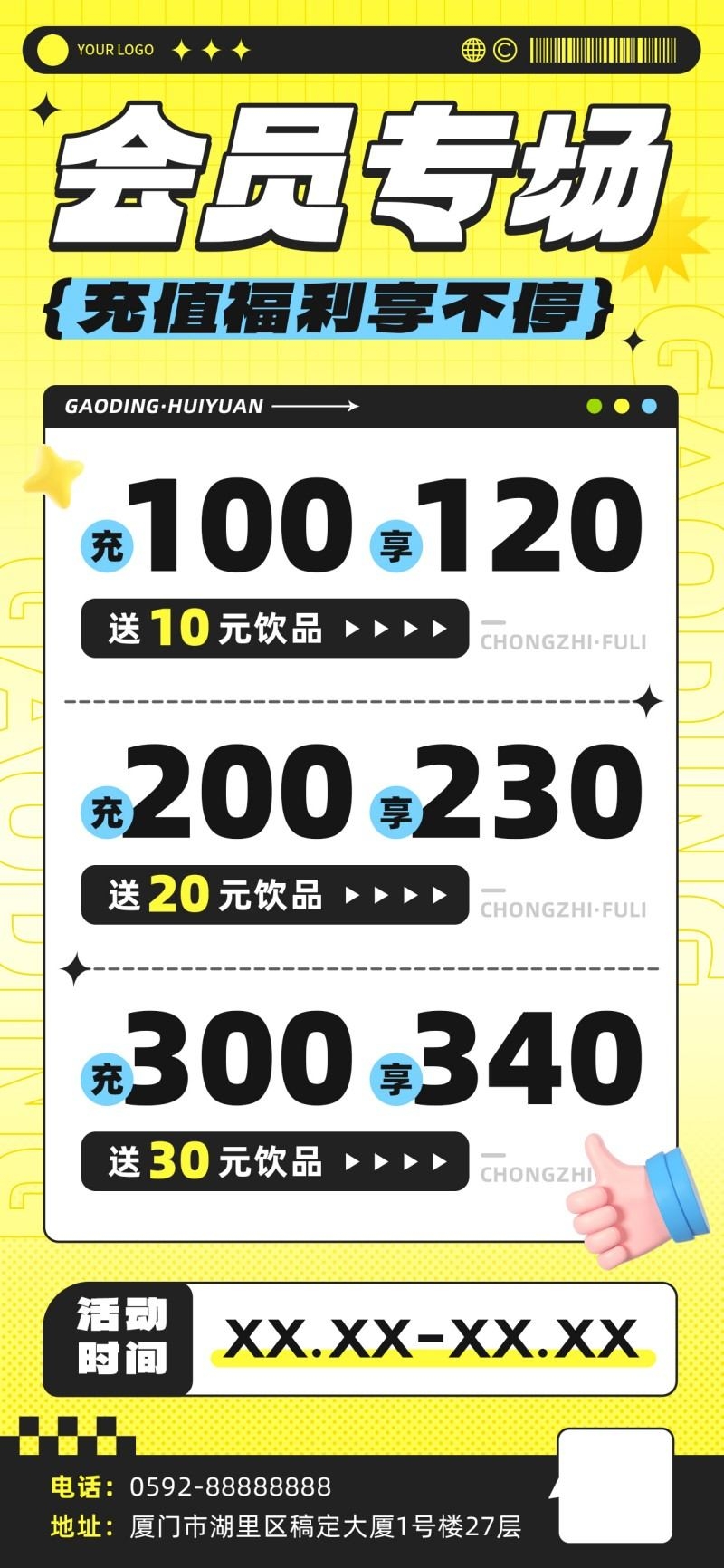 会员充值海报易拉宝