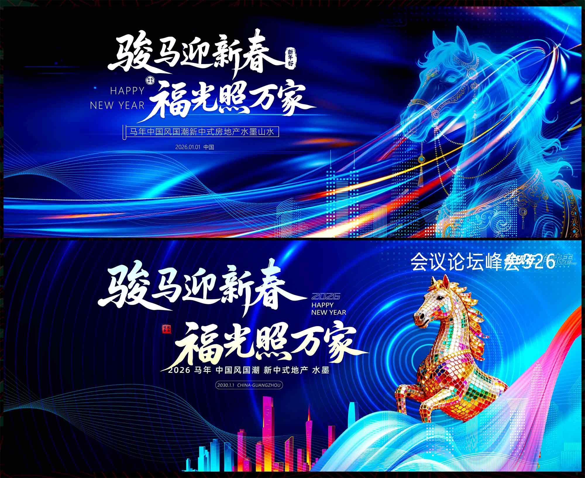 2026马年 科技会议 科技KV 论坛峰会 时尚潮流 青春活力 山峰