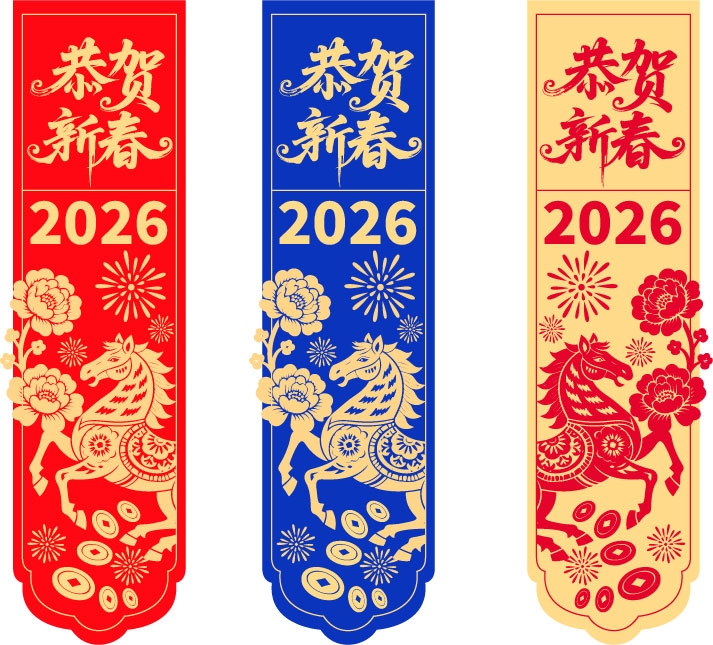 2026年马年春节挂布吊幔条幅