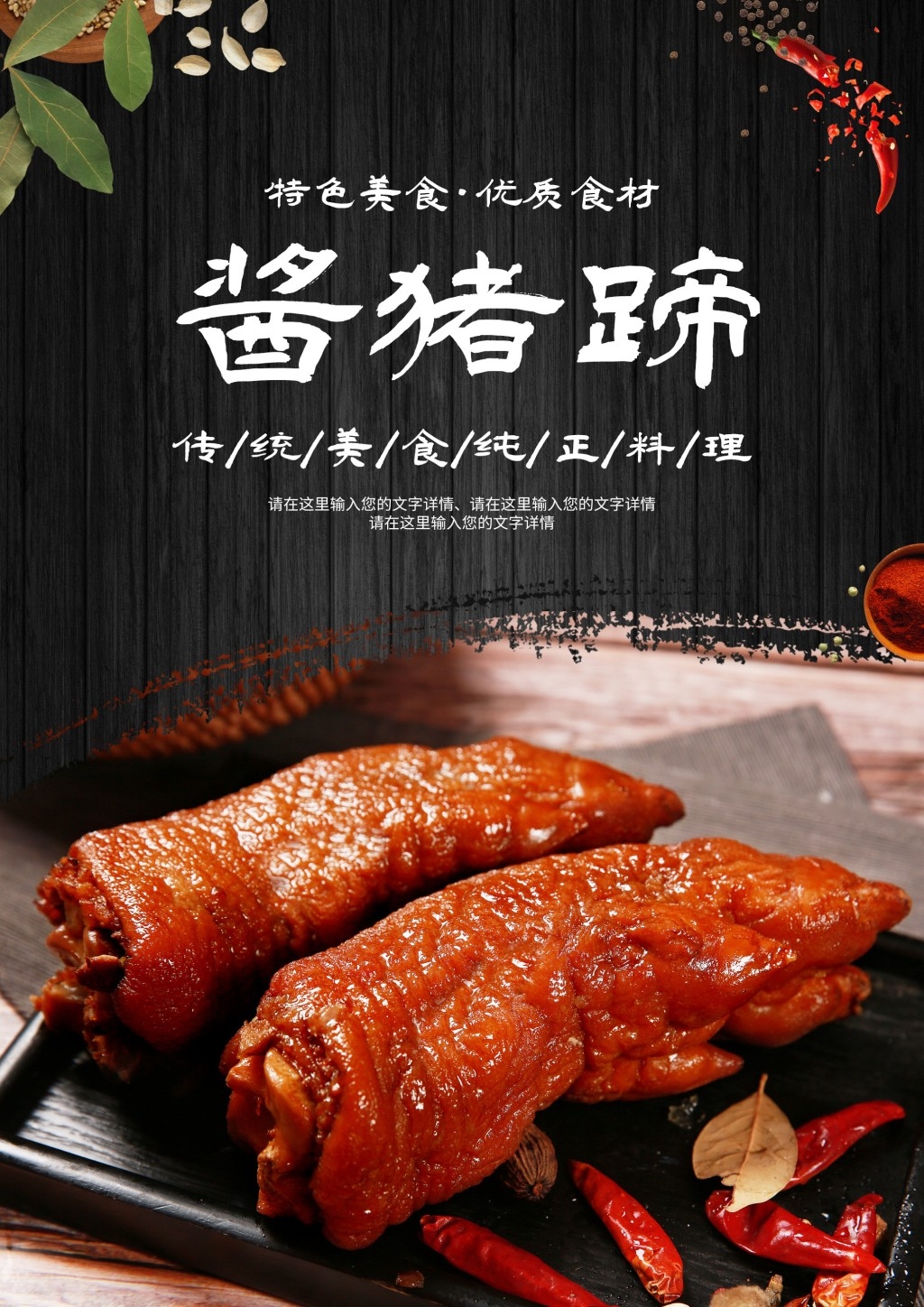 餐饮美食正宗酱猪蹄宣传促销海报