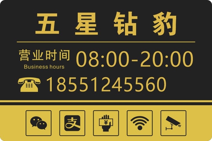 店铺营业状态营业时间提示牌