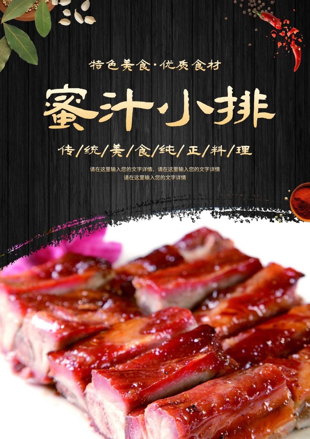 餐饮美食精品糖醋蜜汁小排排骨展板海报