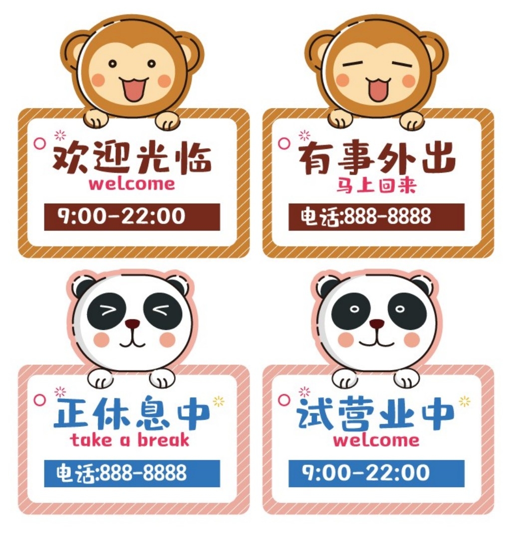 店铺营业状态提示牌