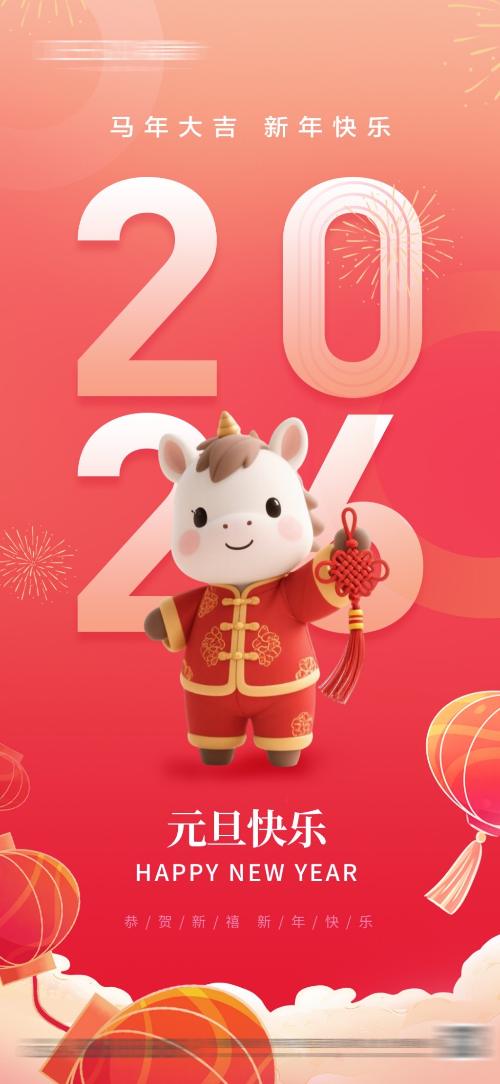 2026年马年元旦海报展架易拉宝