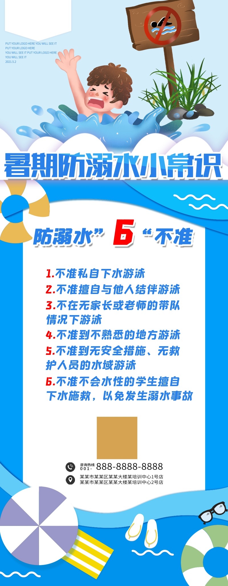 夏季暑期暑假防溺水小常识六不准展架易拉宝