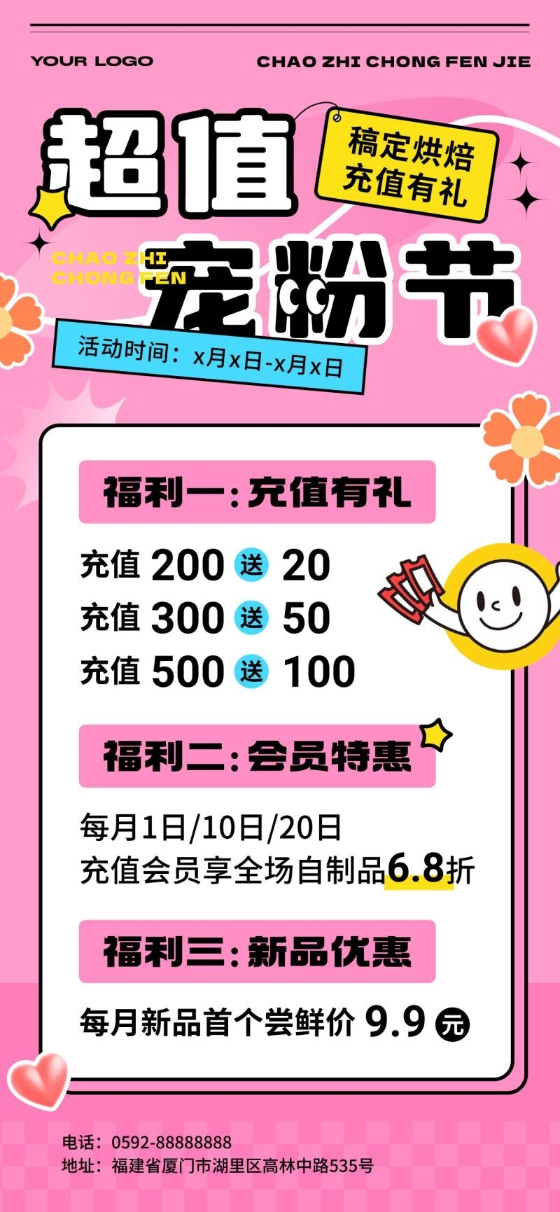 烘焙店超值宠粉节充值打折活动海报易拉宝