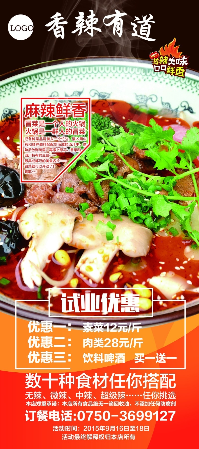 餐饮美食麻辣火锅试营业菜品促销展架易拉宝