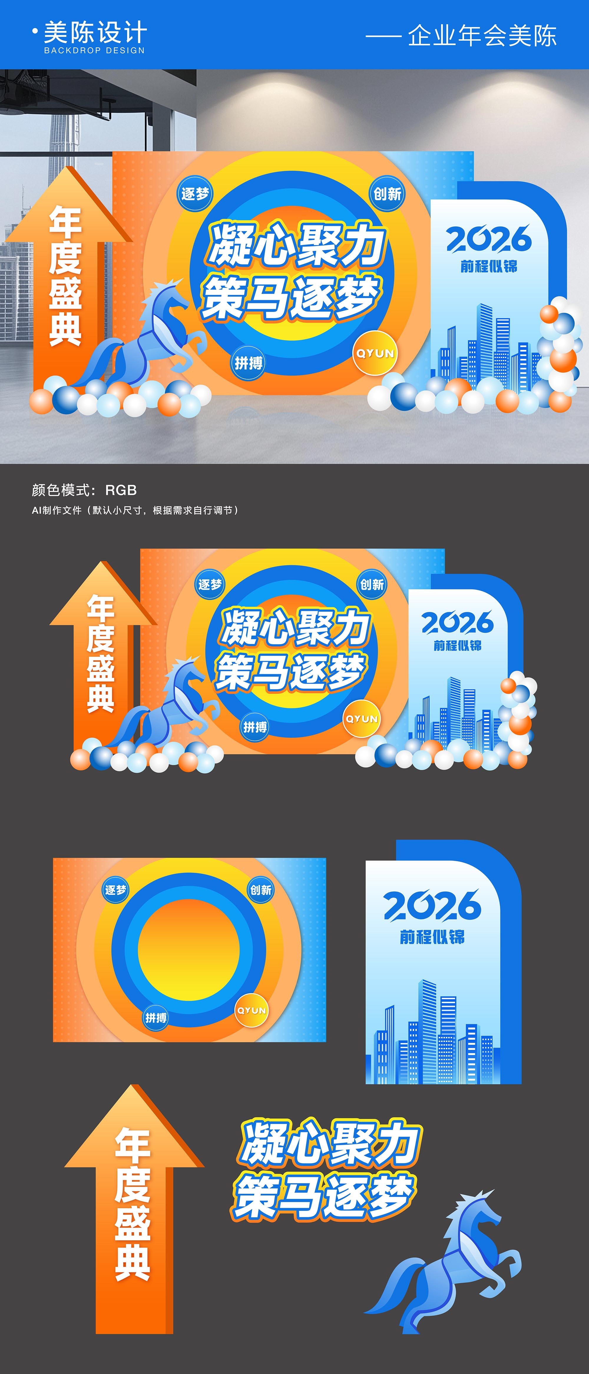 2026年会美陈背景板