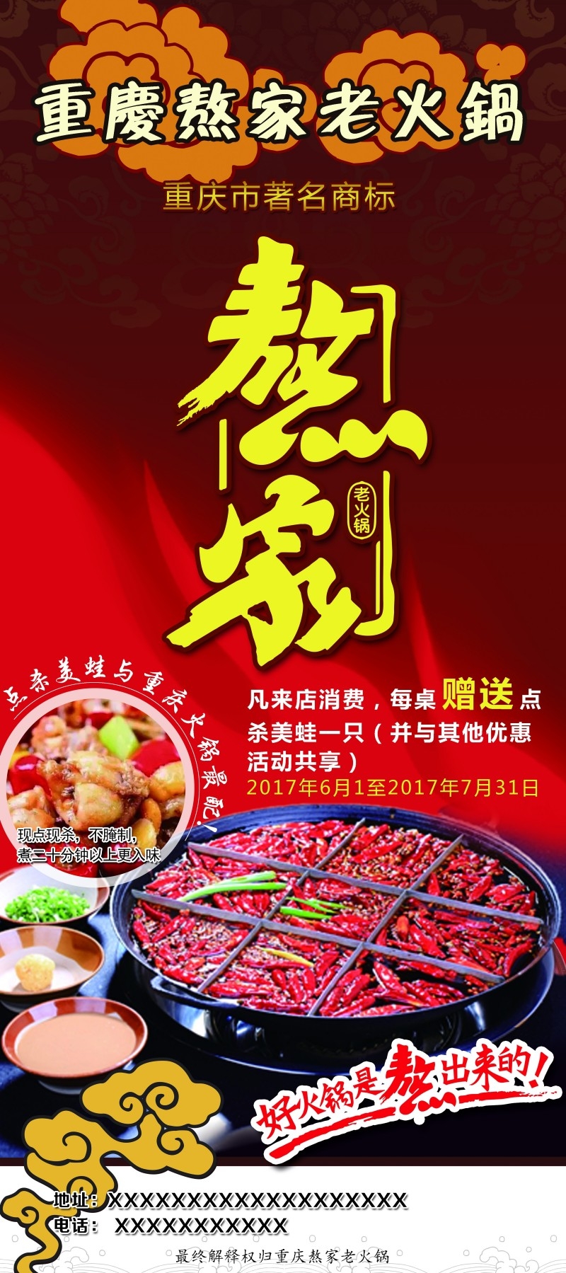 熬家老火锅促销展架易拉宝