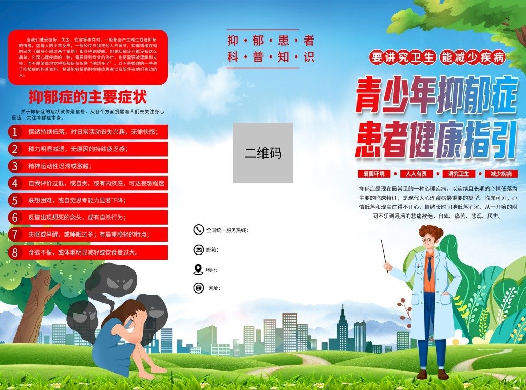 13抑郁症科普知识宣传三折页1