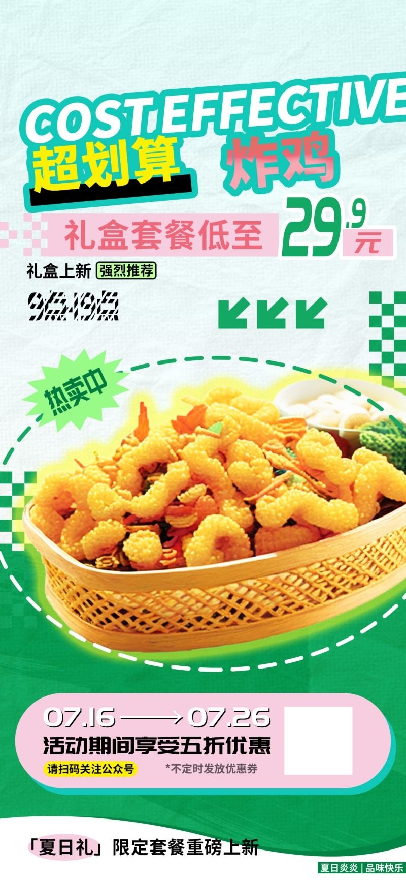 精品快餐店炸鸡套餐打折促销海报