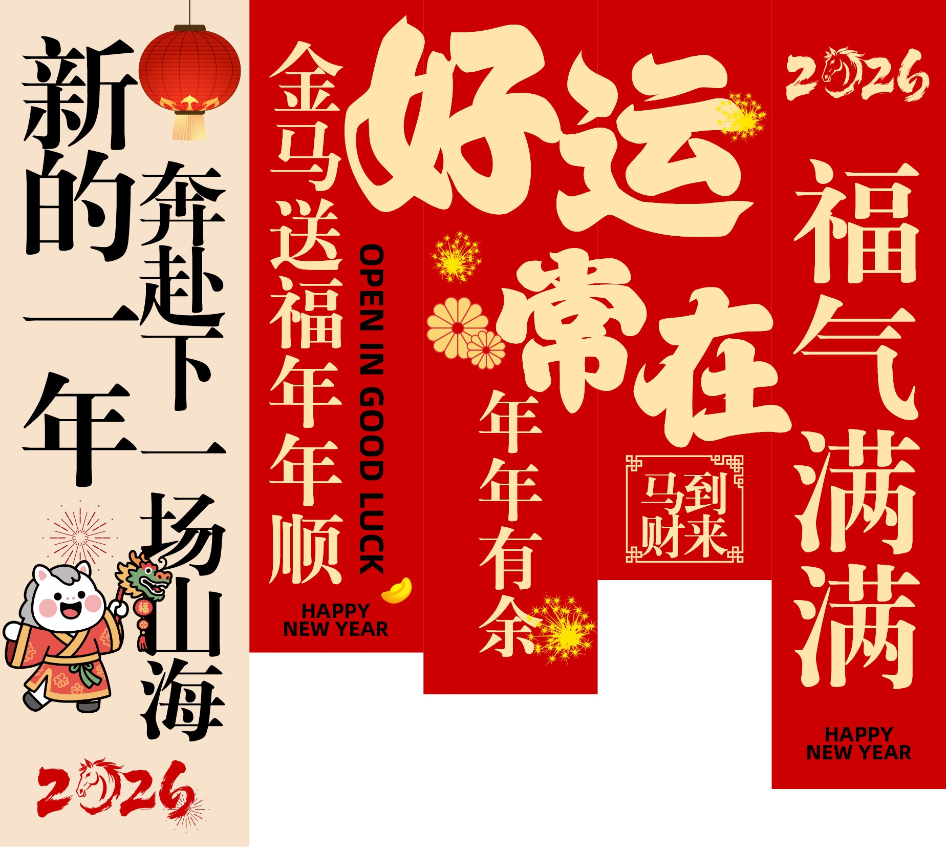 2026年马年春节挂布吊幔条幅 (7)
