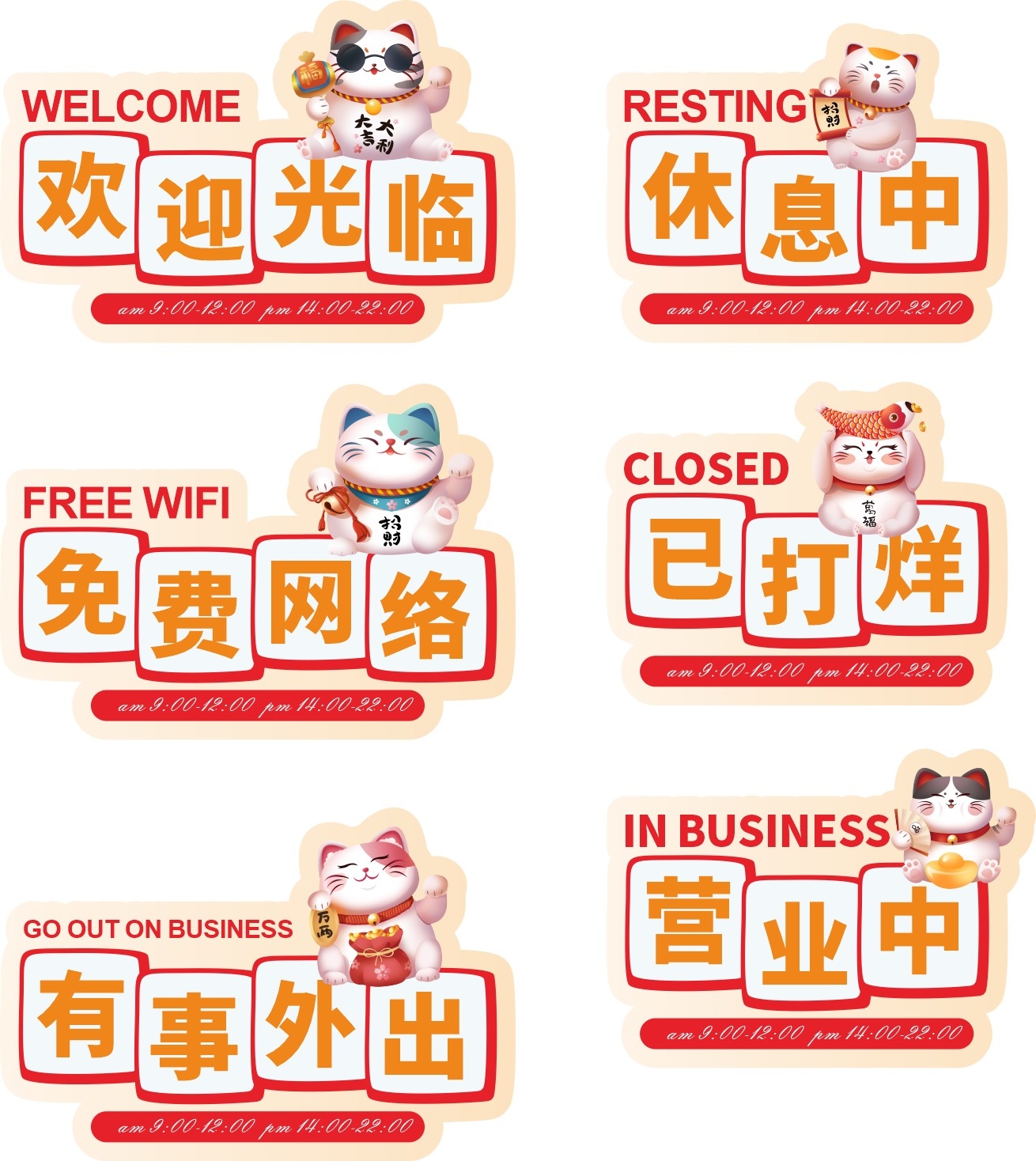 店铺营业状态营业中有事外出免费WIFI网络休息中已打烊提示牌