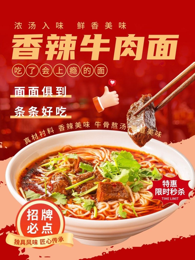 精品面馆香辣牛肉面促销海报