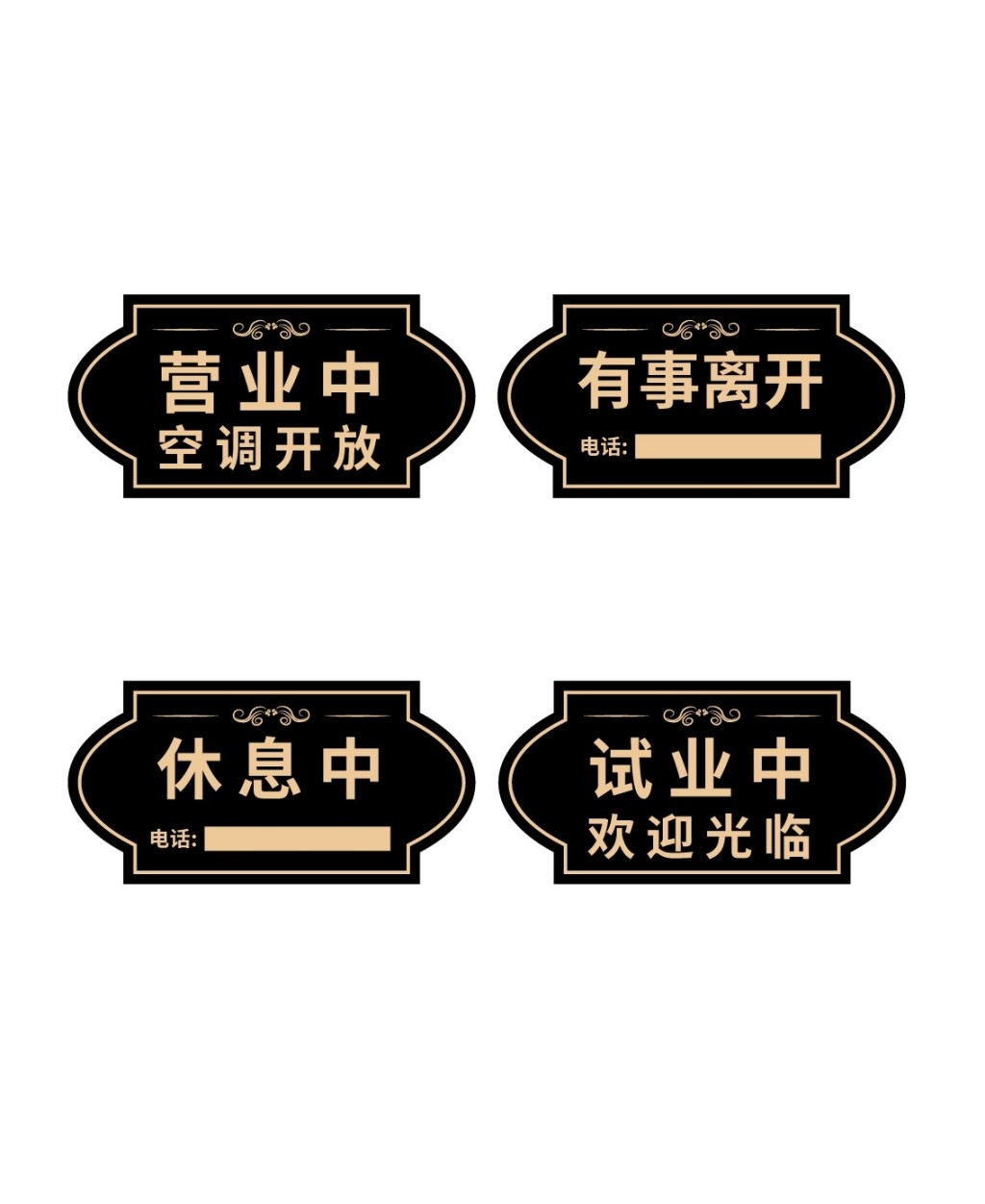 店铺营业状态提示牌